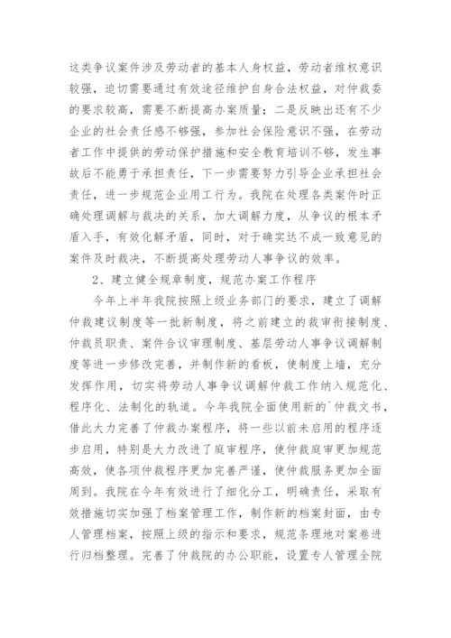 劳动仲裁工作总结.docx