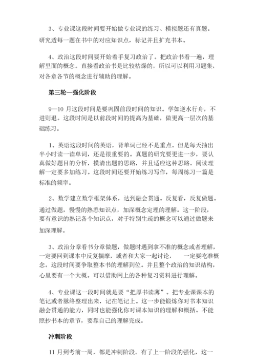 考研复习计划攻略.docx