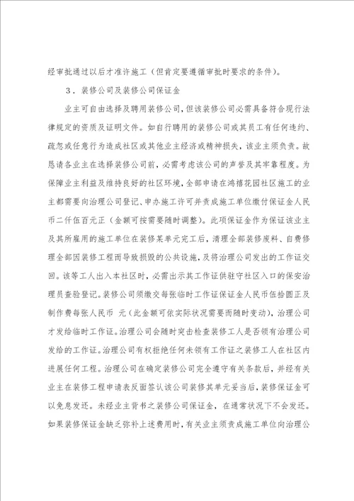 安全协议书范文集合6篇