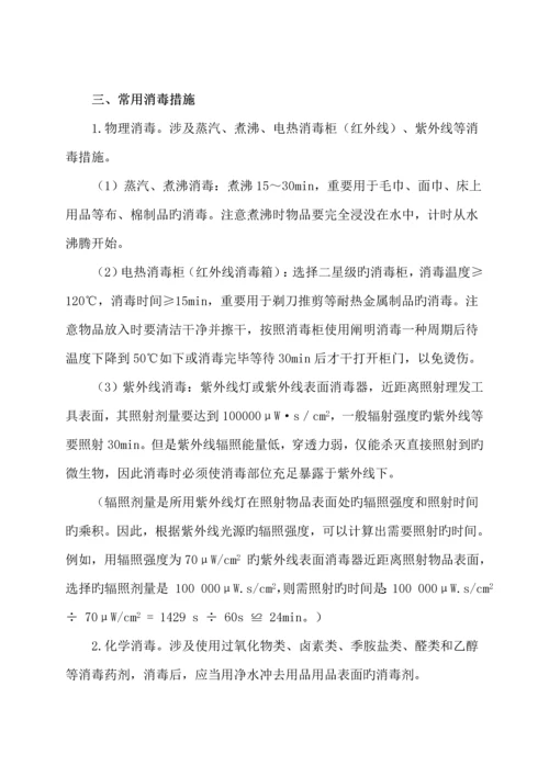 公共场所卫生管理新版制度范文.docx