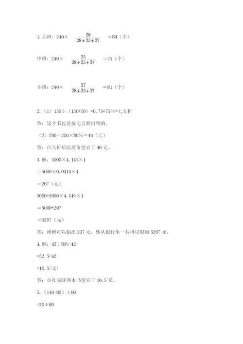 贵州省贵阳市小升初数学试卷【培优a卷】.docx