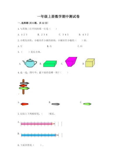 一年级上册数学期中测试卷含答案（黄金题型）.docx