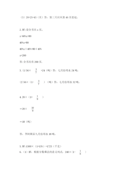 小学六年级上册数学期末测试卷含答案【满分必刷】.docx