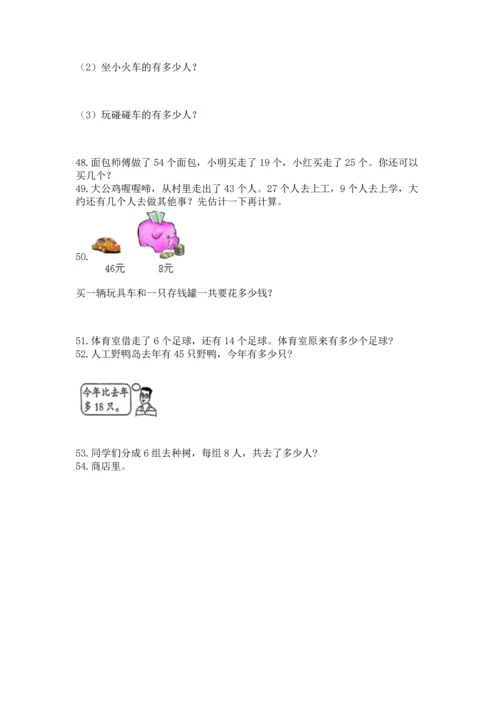 小学二年级上册数学应用题100道含答案（综合卷）.docx
