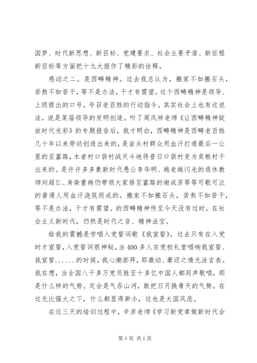万名党员进党校个人培训心得体会【2篇】.docx