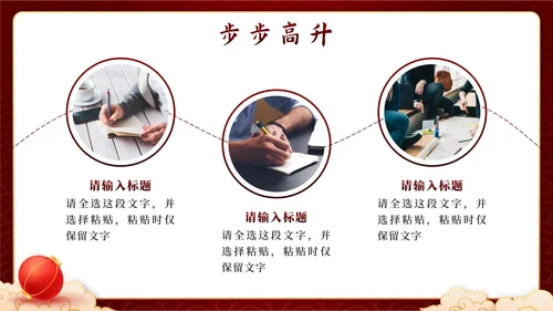 红色中国风奢华开工大吉业绩动员PPT模板