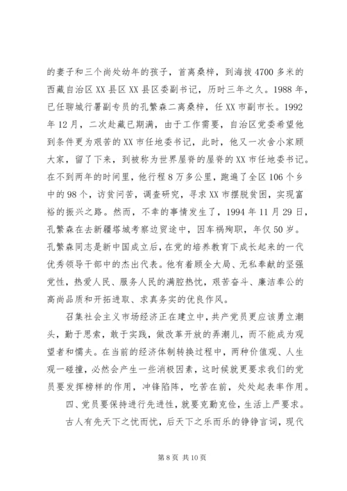 如何保持共产党员的先进性心得体会.docx