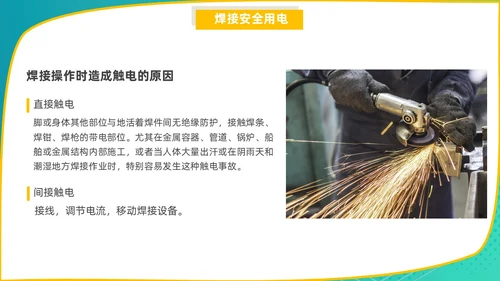 蓝色商务风电焊工安全培训PPT