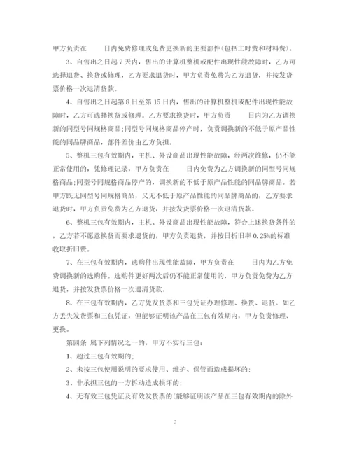 2023年计算机产品购销合同.docx