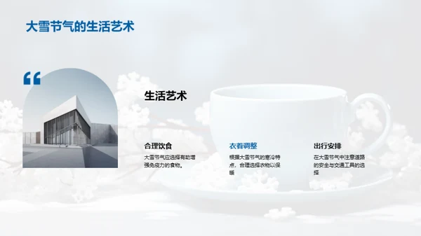 大雪节气之生活指南