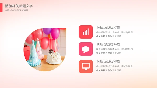生日会宴寿诞生日快乐百天周岁PPT模板