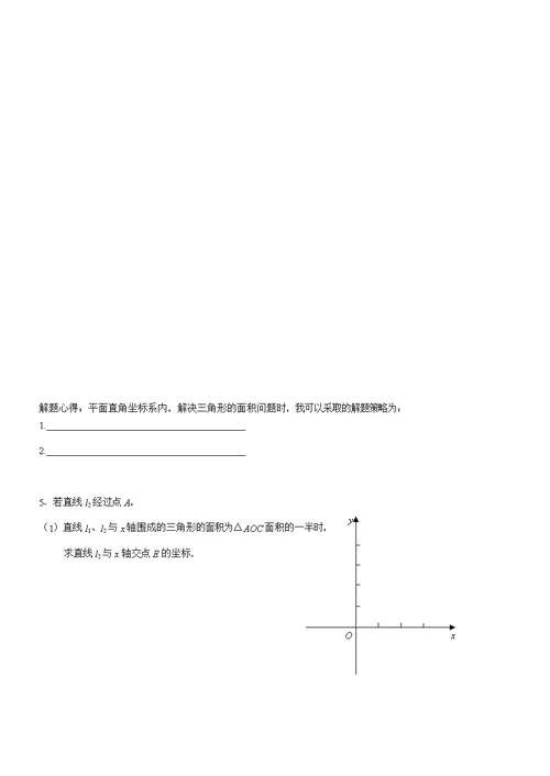 课题：一次函数的数学应用