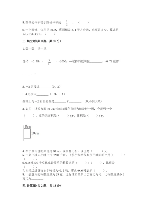 北师大版六年级下册数学期末测试卷必考题.docx