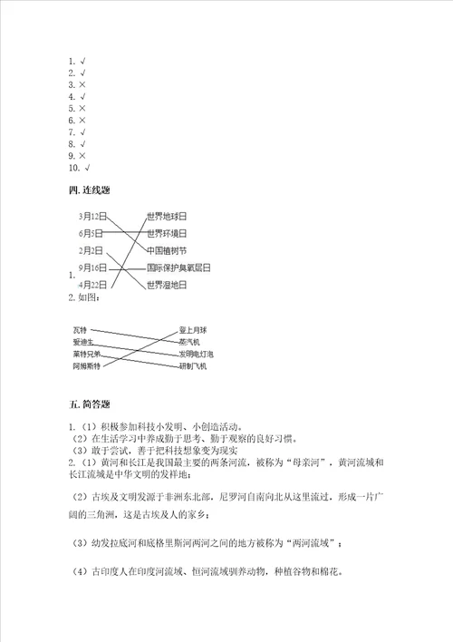 部编版六年级下册道德与法治期末检测卷附完整答案历年真题