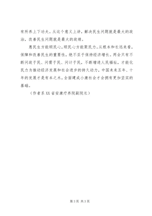 学习XX年两会精神心得体会：保障和改善民生的重要性.docx