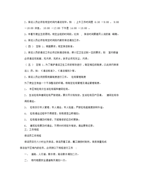 物业公司保洁绿化管理制度