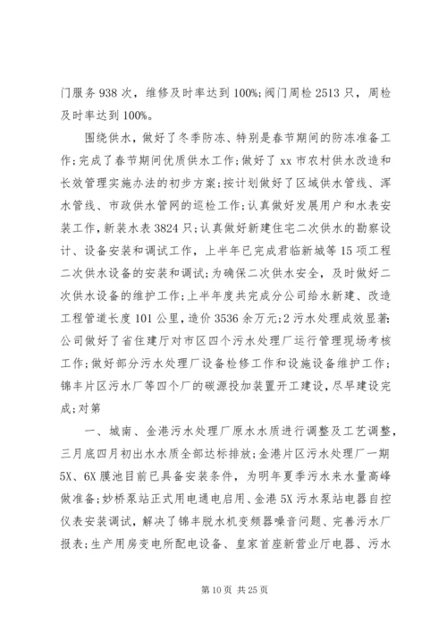 排水公司工作总结与下半年工作计划 (2).docx