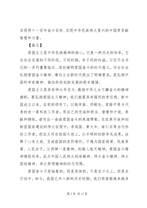 学习弘扬爱国奋斗精神、建功立业新时代有感10篇 (2).docx