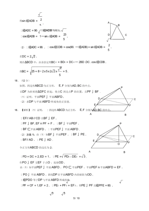 2018年高考数学新课标1卷(理科试卷) - 精美解析版.docx