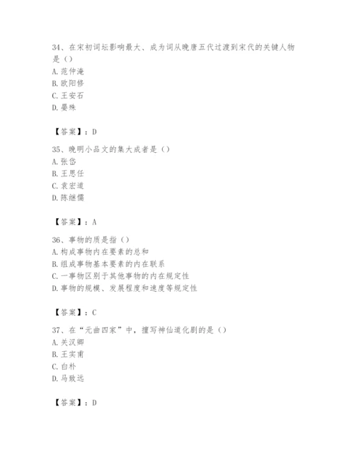 2024年国家电网招聘之文学哲学类题库【精品】.docx