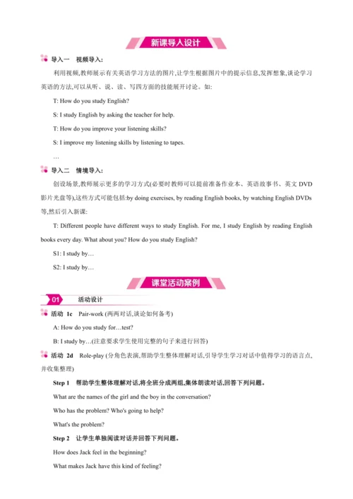 【2024秋人教九（全）英语精彩课堂（备课素材+精品教案）】Unit 1 section A