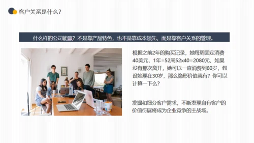 企业客户关系管理技能培训通用PPT课件