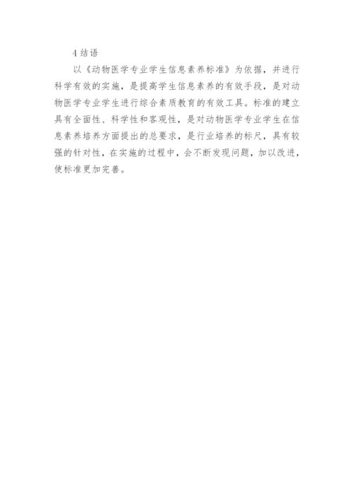 动物医学专业论文格式.docx
