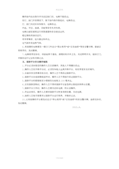 物流公司仓储部安全生产管理制度.docx