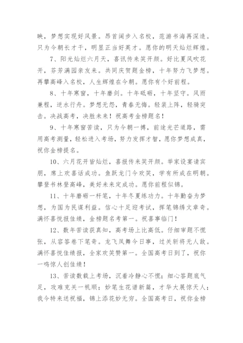 高考祝福诗句.docx