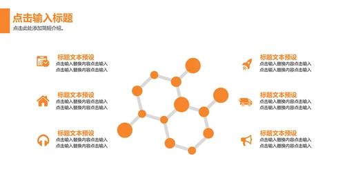 活力橙色商务计划书通用PPT模板