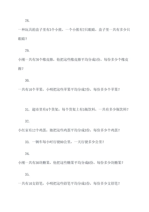 2年级下册乘法应用题