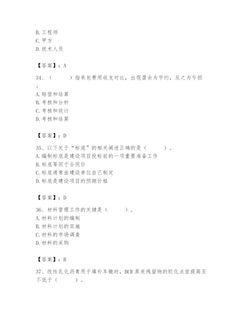 2024年材料员之材料员专业管理实务题库附答案【典型题】.docx