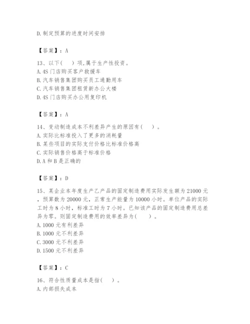 2024年初级管理会计之专业知识题库【考点提分】.docx