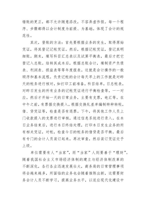 会计专业调查报告（精选6篇）.docx