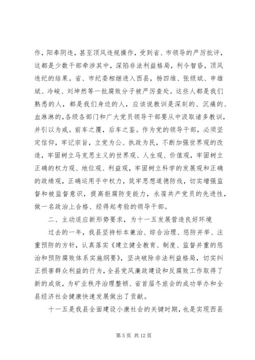 反腐倡廉警示教育大会领导讲话稿.docx