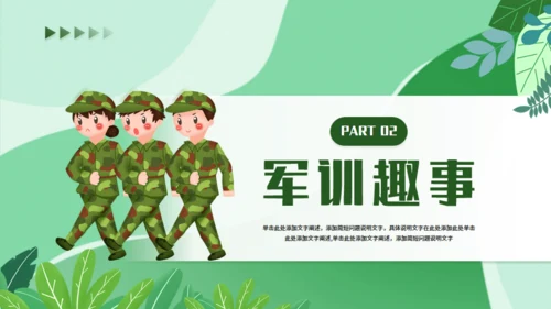 我的军训生活军训感悟，绿色通用PPT模板