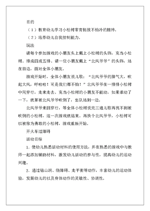 幼儿园小班体育教案