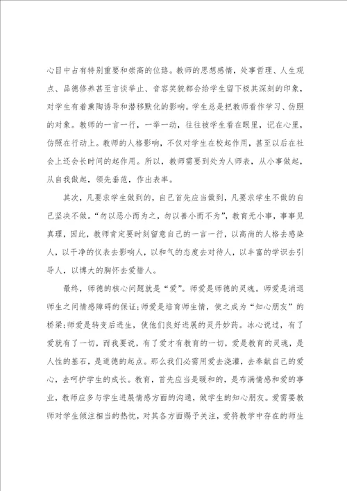 关于教师立德树人演讲稿四篇