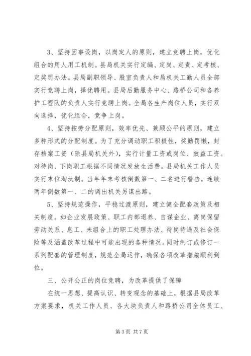 公路管养机制改革工作经验 (4).docx