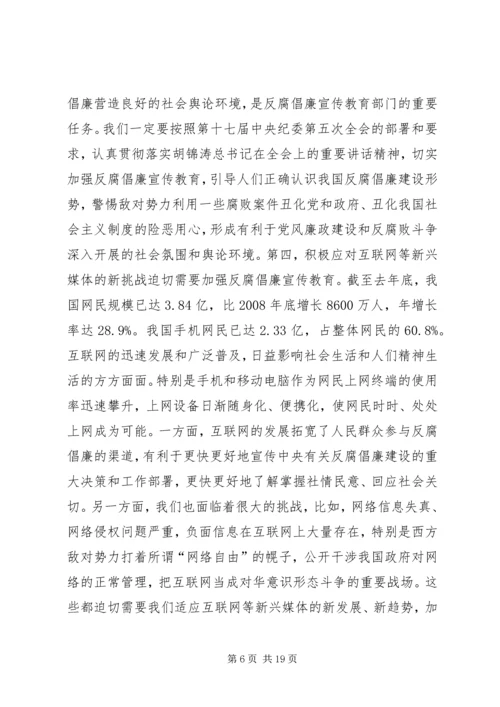 努力开创我县反腐倡廉建设工作新局面 (4).docx