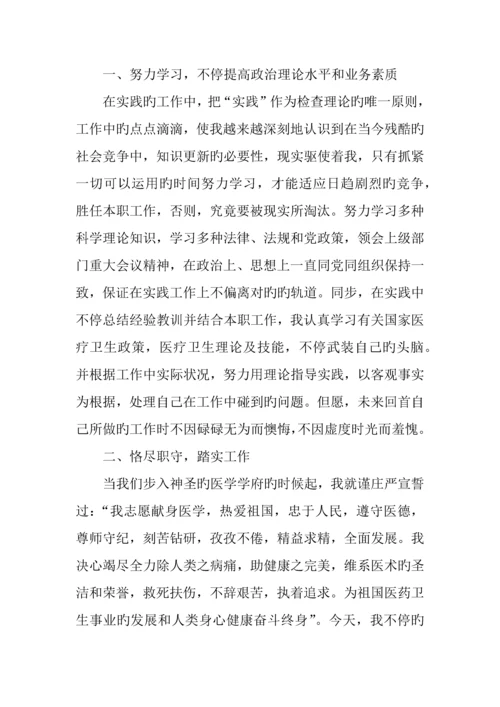 临床医生业务技术工作总结篇.docx