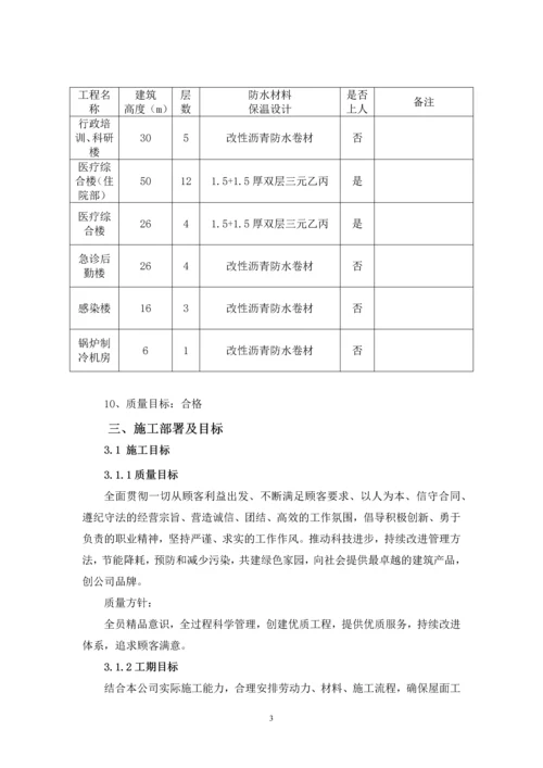 三元乙丙防水施工方案.docx