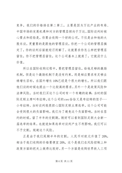 从井冈山之路到民营企业国际化的认识与思考.docx