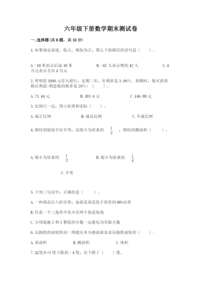 六年级下册数学期末测试卷标准卷.docx