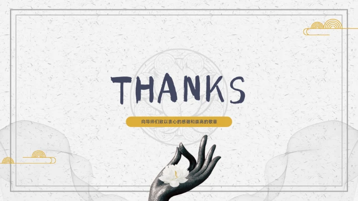 佛学研究禅意拈花手印通用PPT答辩模板