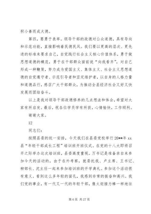 县委党校开班典礼讲话稿精编.docx