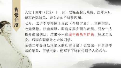 第26课《诗词五首》之《饮酒（其五）》《春望》课件