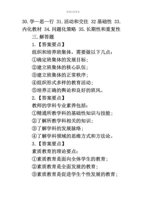 教师资格考试.docx