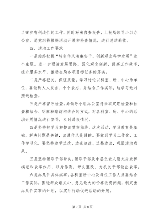转变作风解放思想大讨论活动的实施方案.docx