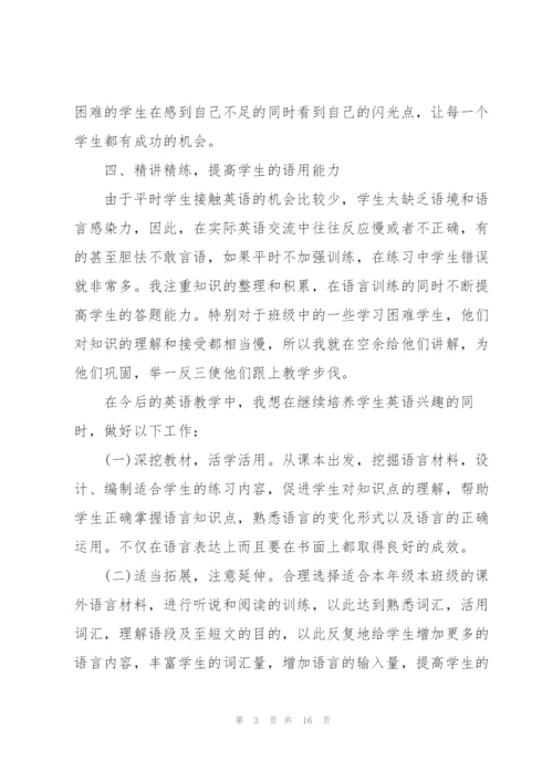 小学六年级英语教师工作总结例文5篇.docx